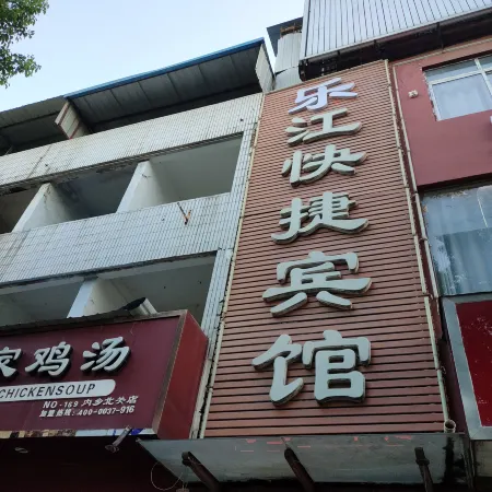 Neixiang Lejiang Express Hotel