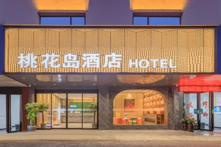Taohuadao Hotel Отели рядом с достопримечательностью «Hunan University of Arts and Science (East to Changjiashan Community Health Service Station)»