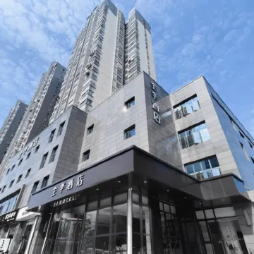 全季酒店（福州火車南站臚雷地鐵站店） 鄰近祥谦的酒店