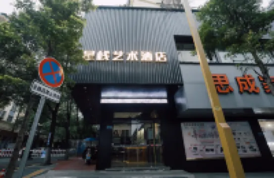 Xingzhan Art Hotel (Yichun Runda International Branch)