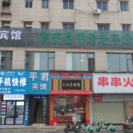 Pingjun Hotel