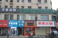Pingjun Hotel Hotels in De'an