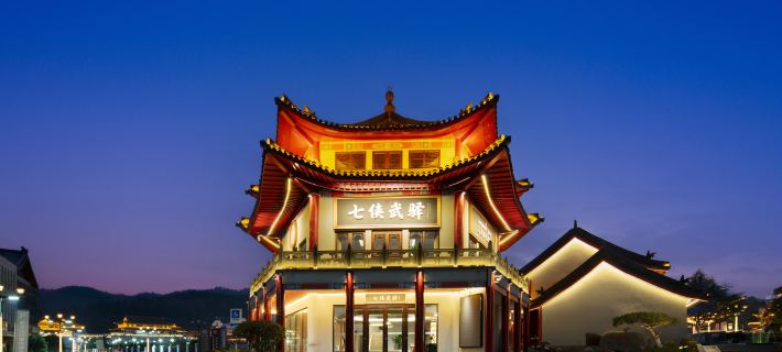 萬達悅華飯店·七俠武驛（武當山景區入口店） 十堰住宿飯店