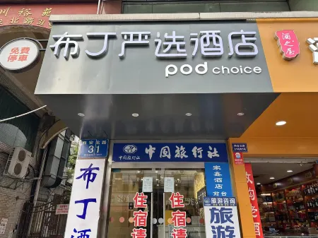 โรงแรมป็อด อินน์ ซีเล็คเต็ด (ตรอกกว้างแคบ เฉิงตู ถนนเหนือ ซีอาน)