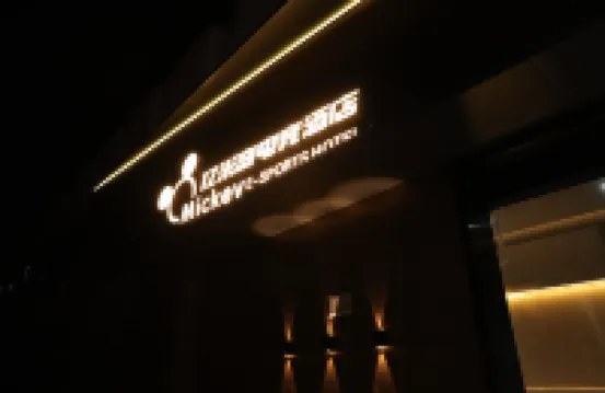 Mickey E-sports Hotel (Qingdao Wanda CBD)