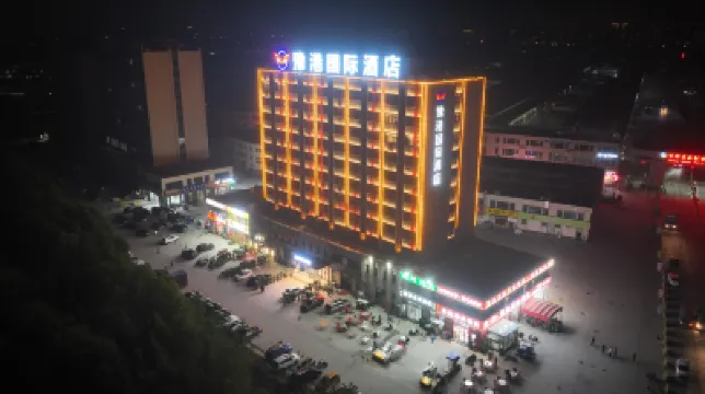 豫港國際飯店（萬邦精品園區店） 經濟開發區住宿飯店