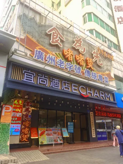 Echarm Hotel (Guangzhou Sanyuanli Traditional Chinese Medicine University)