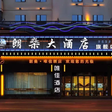 Weijia • Langyu Hotel (Xichang Torch Plaza Haihe Tianjie Branch)