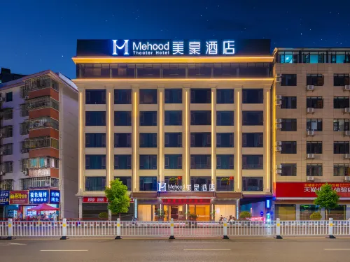 美豪飯店（張家界慈利店） 慈利住宿飯店