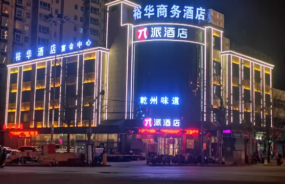 乾縣裕華商務酒店