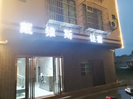 戴維斯ホテル（神灣）