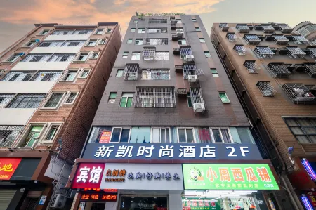 深圳新凱時尚飯店（紅嶺南地鐵站店）