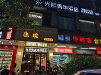 Guangyin Youth Hotel (Pingtan Station Night Market Longwangtou Beach)
