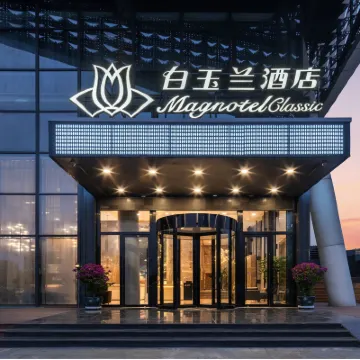 白玉蘭酒店（南京國際博覽中心店） 鄰近平凉大街的酒店