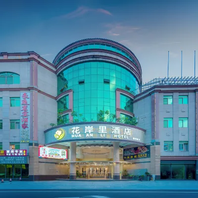 花岸裡飯店（佛山魁奇路地鐵站店） 石梁附近的飯店
