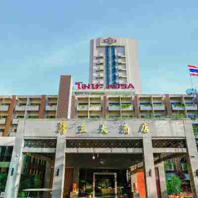 코사 호텔 & 쇼핑몰 Hotel Exterior