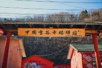 Snow Valley Happiness Station Отели рядом с достопримечательностью «Xuexiang Gouxiongling»