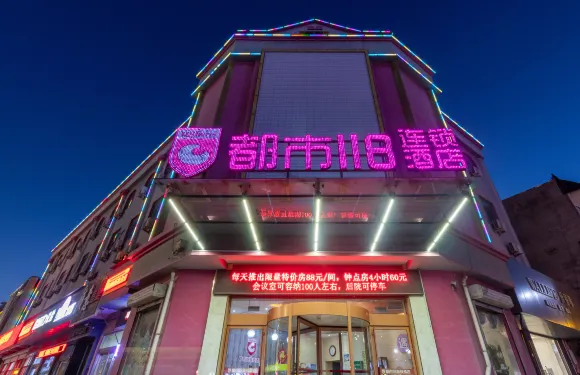 都市118連鎖酒店（齊河新華路店）