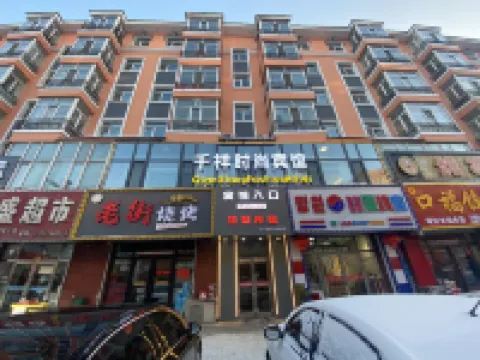 尚志千祥時尚賓館（亞布力站店） 亞布力商業區酒店