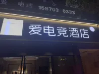 i Electronic Sports Hotel (Xingren People's Hospital Xingren Square)
