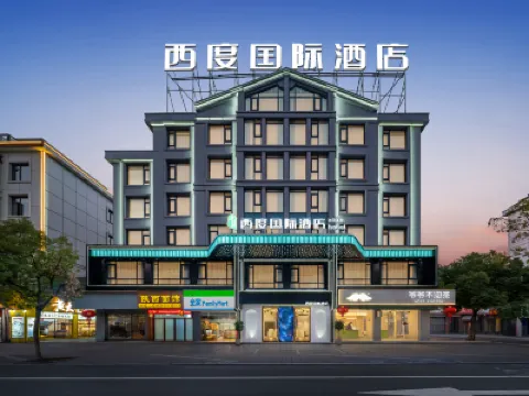 西度國際酒店（義烏國際商貿城店） 義烏酒店