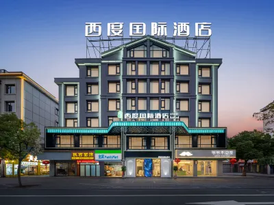Xidu International Hotel 이우 정보 광전학원 주변 호텔