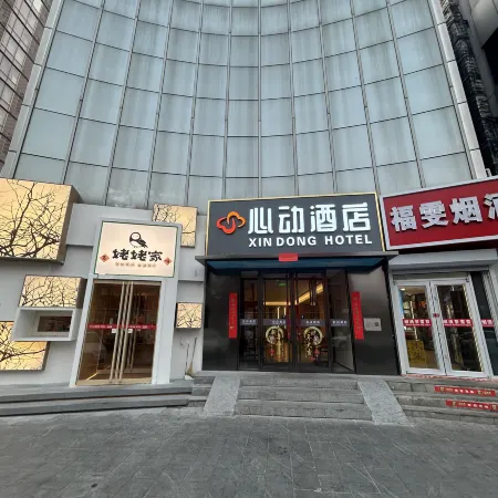 Heartwarming Hotel (Beijing Liangmaqiao Subway Station Sanlitun Taikoo Li Branch)