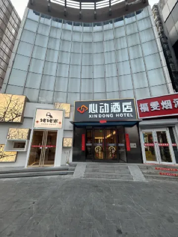 Heartwarming Hotel (Beijing Liangmaqiao Subway Station Sanlitun Taikoo Li Branch) Hotels in 