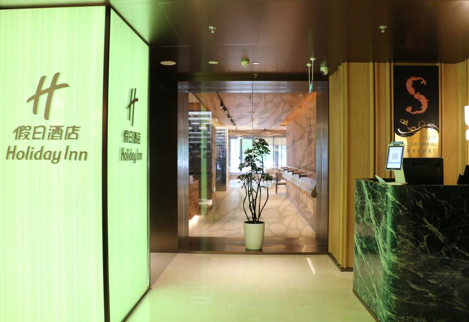 홀리데이 인 난징 아쿠아 시티