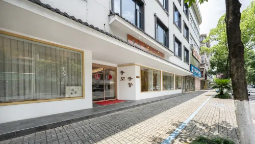 等閒等賢茶宿空間（橫店影視城店）