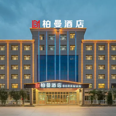 柏曼酒店（將軍樓公園店） 鄰近兒童公園的酒店