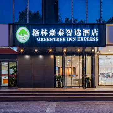 格林豪泰智選酒店（天津西站西北角美食街店） 鄰近二纬路的酒店