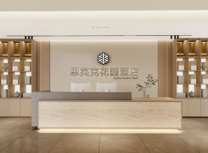 思英克花園飯店（南昌八一廣場王府井店）