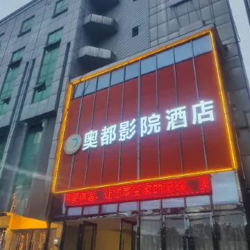 Xiaogan Aodu Cinema Hotel
