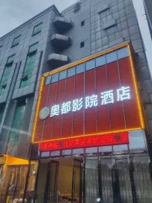 Xiaogan Aodu Cinema Hotel