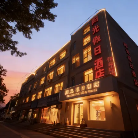Yanggu Sunshine Holiday Hotel (Shizilou Scenic Area)