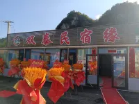 双泰民宿 - 2つ星