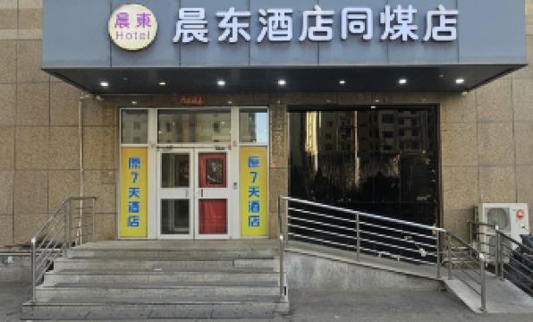 Datong Chendong Hotel Tongmei shop