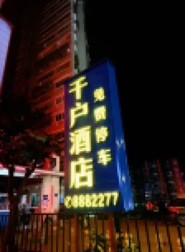 Qianhu Hotel (Yanping Jiufengshan Park)
