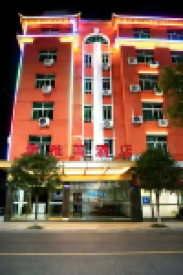 Shuyamei Hotel (Yingtan Railway Station)