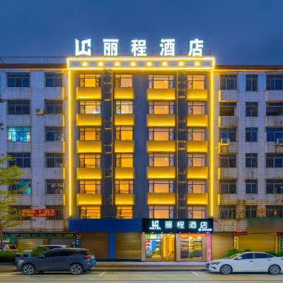 麗程飯店（英德英州大道明珠廣場店） 英德西站附近的飯店