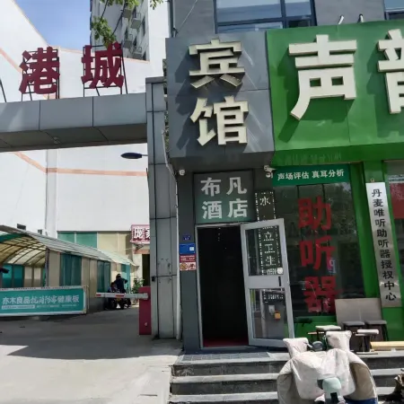 Yishui Bufan Hotel (Yishui Central Hospital)