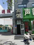 Yishui Bufan Hotel (Yishui Central Hospital) - 2 stelle