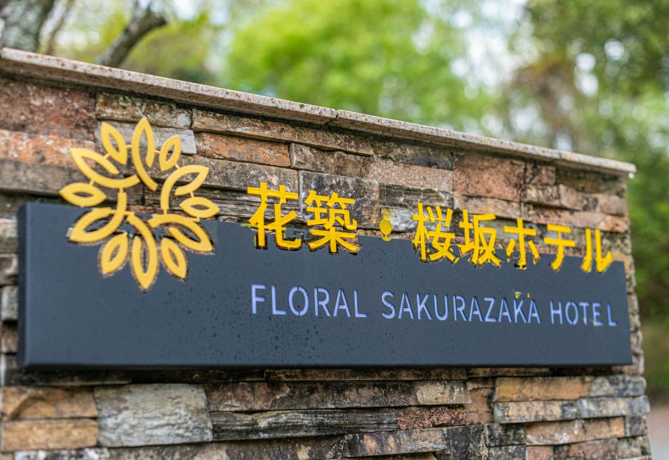 Floral Hotel Sakura-zaka 대표 이미지