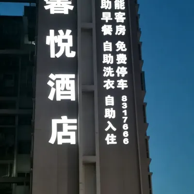 廣元馨悅酒店（寶輪希望城店） 鄰近廣元盤龍機場的酒店