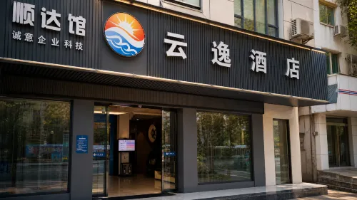 雲逸飯店（鷹潭站店） - 2 星級