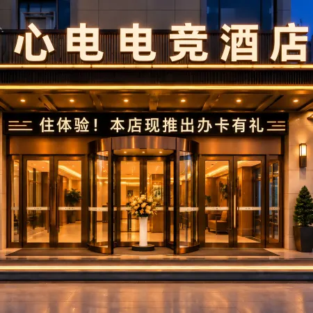 Xindian E-Sports Hotel (Hefei Feixi Guanting Linhai)