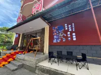 阿爾山林澗拾光賓館