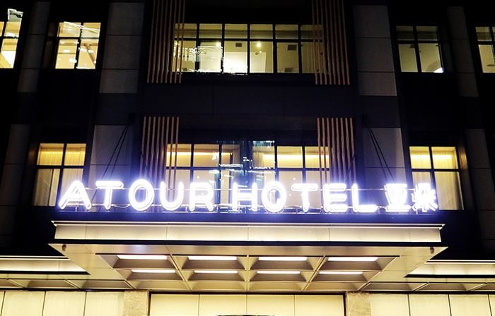 Atour Hotel (Huoshenmiao, Chengde Mountain Resort)