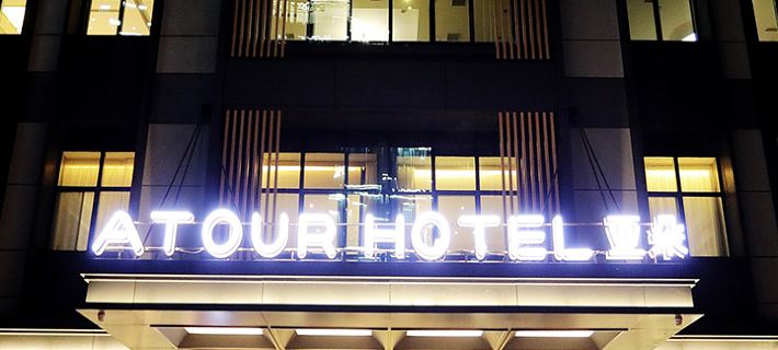Atour Hotel (Huoshenmiao, Chengde Mountain Resort) Các khách sạn ở Thẩm Đức